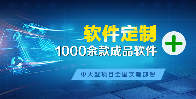 点军软件开发